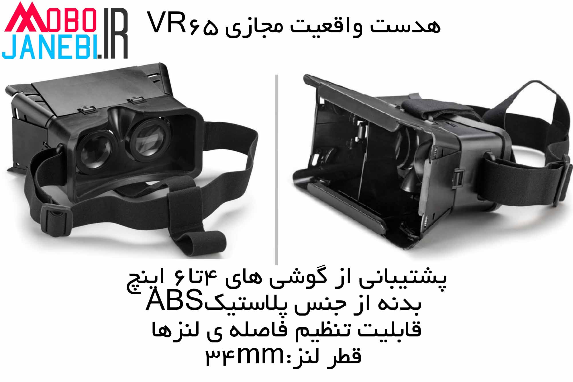 خرید هدست واقعیت مجازی VR65