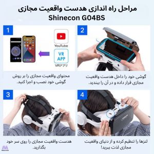 آموزش راه اندازی و کار با هدست واقعیت مجازی شاینکن هدفون دار بلوتوثی Shinecon G04BS