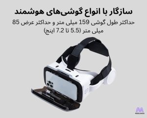 گوشی‌های سازگار با هدست واقعیت مجازی شاینکن Shinecon G04BS 