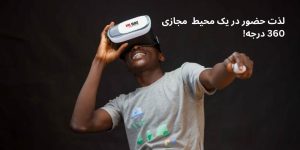 بازی کردن با عینک واقعیت مجازی وی آر باکس VR Box 2